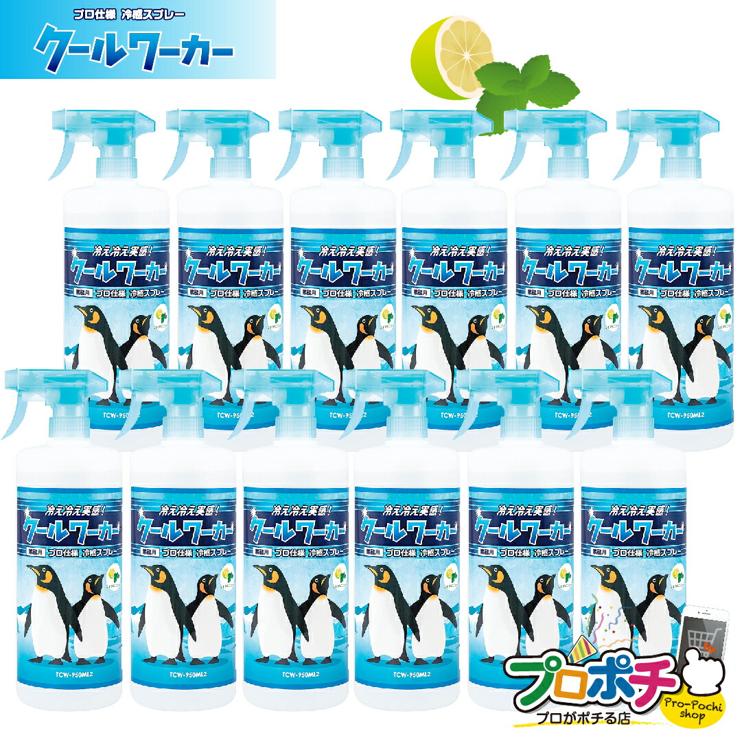  クールワーカー 冷感スプレー 暑さ対策 無香料 6本セット TCW-950ML3