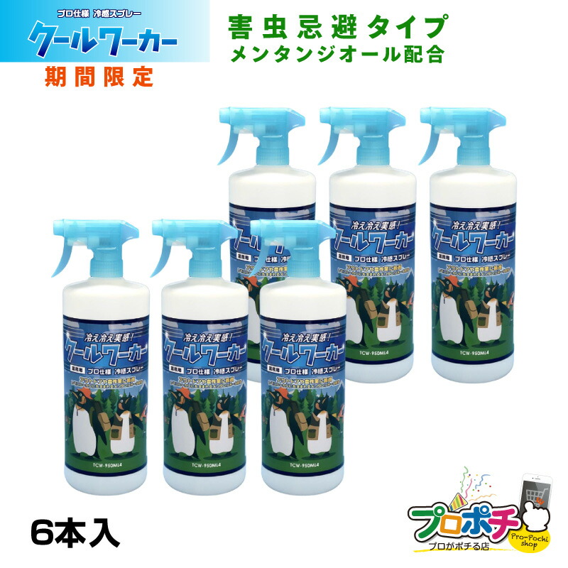 【お買い物マラソン】【ポイント5倍】【在庫有】クールワーカー メンタンジオール配合 6本 冷感 スプレー ひんやり 冷却 持続 シャツ 大容量 消臭 950ml TCW-950ML4　東神電気 レモンユーカリ 蚊よけ 蚊対策 熱中症 冷却スプレー