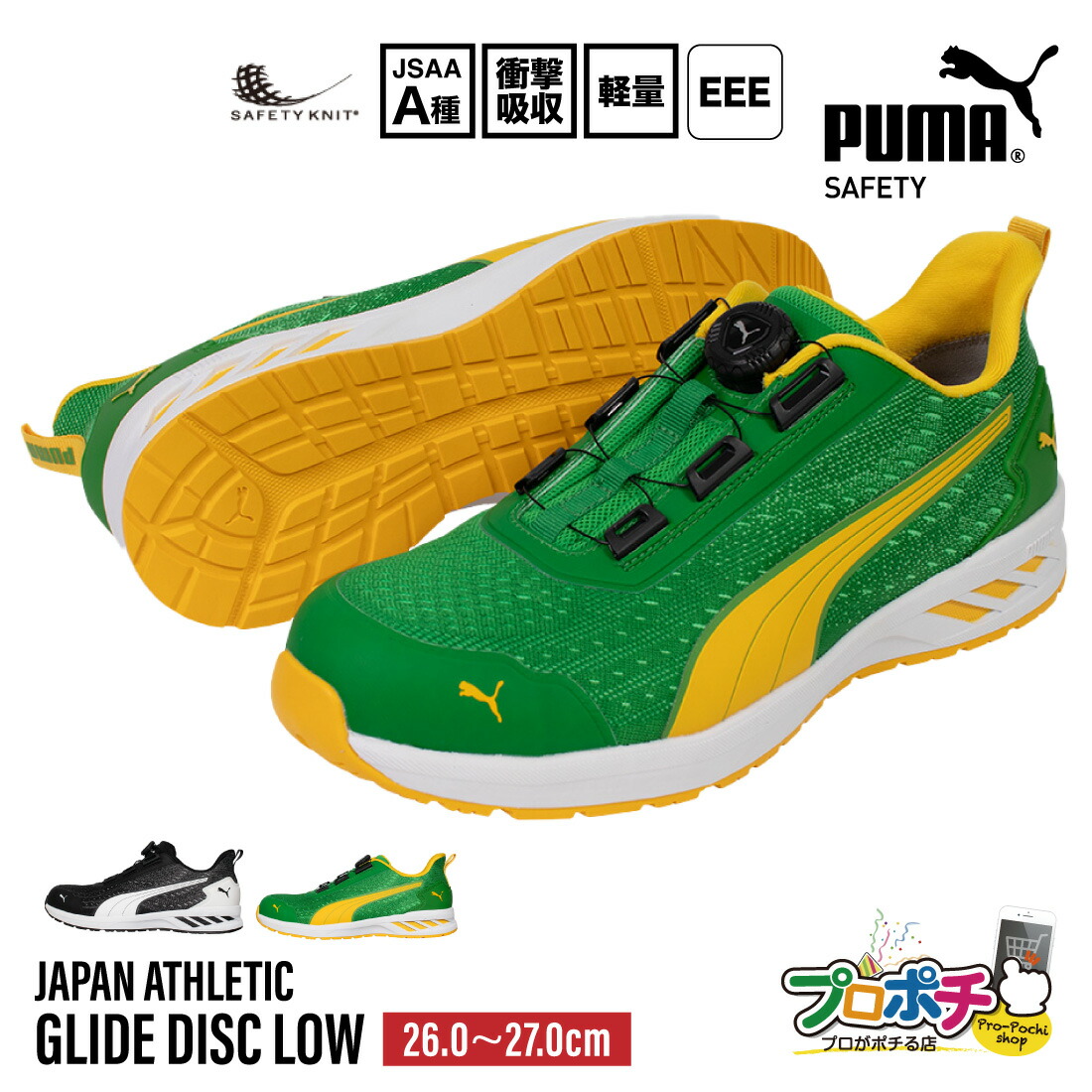 楽天市場】プーマ 安全靴 スニーカー ダイヤル式 PUMA グライド