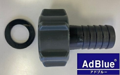 アドブルー ハンディポンプ用 φ25ホースユニオンASSY/共立機巧HPシリーズPP共通