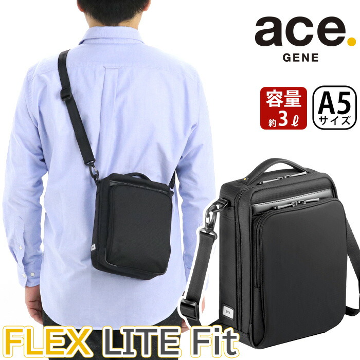 高知インター店 ショルダーバッグ Ace Gene エース ジーン 正規品 Flex Lite Fit フレックスライト フィット ショルダー ななめ掛け ビジネスバッグ 通勤用 仕事用 黒 ビジネス スリム コンパクト バッグ A5 3l メンズ かばん 出張 旅行 タウンユース 正規店 高知インター店 ショルダーバッグ Ace Gene エース ジーン 正規品 Flex Lite Fit フレックスライト フィット ショルダー ななめ掛け ビジネスバッグ 通勤用 仕事用 黒 ビジネス スリム コンパクト バッグ A5 3l メンズ かばん 出張 旅行 タウンユース 正規店