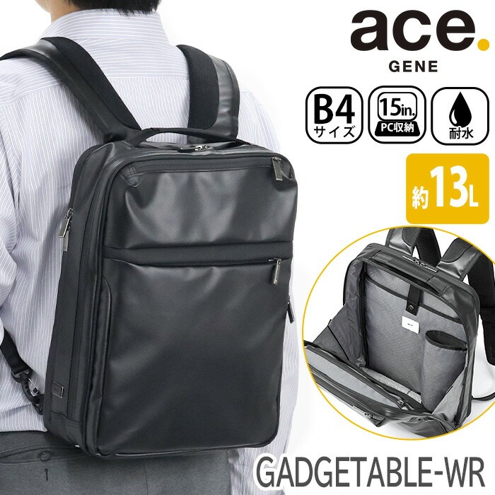 全国組立設置無料 楽天市場 ビジネスバッグ ビジネスリュック Ace Gene エース ジーン 正規品 Gadgetable Wr ガジェタブル ビジネス バッグ 前持ち リュック メンズ 男性 男子 2way B4 13l 2気室 15インチ Pc対応 ノートpc Pc収納 通勤 通勤用 かばん 仕事 仕事用