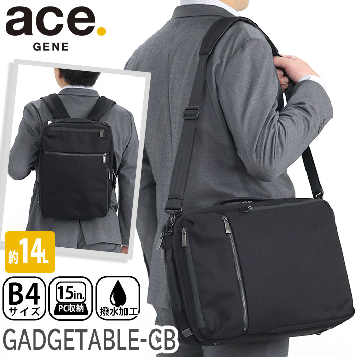 新発 ビジネスバッグ ビジネスリュック Ace Gene エース ジーン 正規品 Gadgetable Cb ガジェタブル ビジネス バッグ リュック ショルダーバッグ ブリーフケース メンズ 男性 3way B4 14l 15インチ Pc対応 ノートpc Pc収納 通勤 通勤用 かばん 仕事 仕事用 撥水
