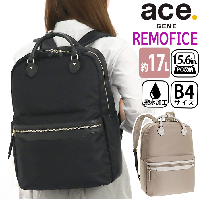 春夏新色 ビジネスリュック レディース Ace Gene エース ジーン 21 春夏 新作 正規品 リモフィス 女性 ビジネス ビジネスバッグ リュック リュックサック 通勤 撥水 きれいめ 通勤用 仕事用 黒 バッグ B4 17l かばん 出張 旅行 タウンユース 15 6インチ Pc対応