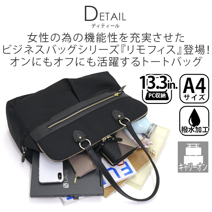 安い購入 楽天市場 ビジネストート レディース Ace Gene エース ジーン 21 春夏 新作 正規品 リモフィス 女性 ビジネス ビジネスバッグ 通勤 トートバッグ トート 撥水 きれいめ 通勤用 仕事用 黒 バッグ 12l かばん 出張 旅行 タウンユース 13 3インチ Pc対応