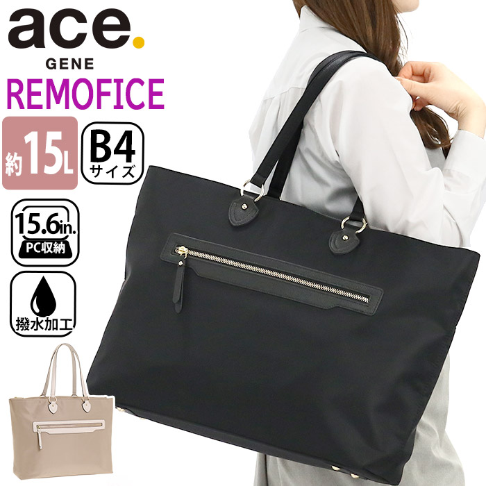 横型 スクエア 女子 レディースバッグ Ace Gene 大人 通勤バッグ 女性 肩掛けバッグ 手持ち かばん 仕事用 撥水加工 送料無料 機能的 ブラック 街用 かわいい 人気 キャリーオン 2気室 ビジネストート レディース Ace Gene エース ジーン 21 春夏 新作 正規品