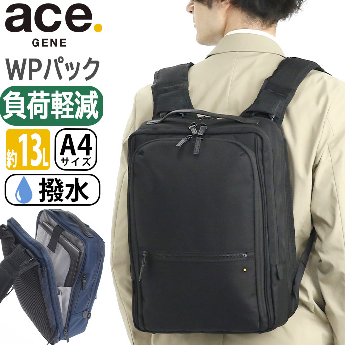 ビジネス リュック メンズ Ace Gene エース ジーン 正規品 Wpパック 負荷軽減タイプ ビジネスバッグ バッグ ビジネスリュック 2気室 13 3インチ Pc対応 Pc収納 通勤 通勤用 軽量 かばん 仕事 出張 洗える背面パッド 撥水 バーテクトポケット ブラック 13l