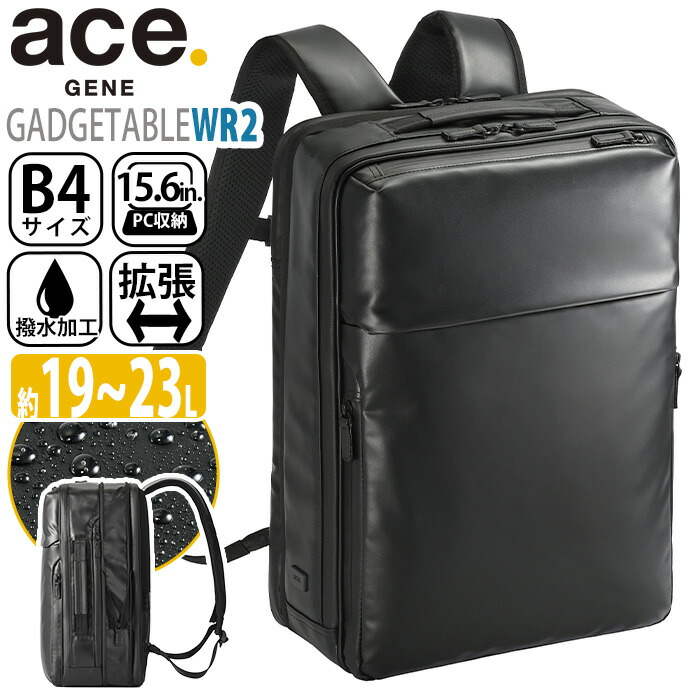 【ポイント10倍】 エース ジーン ace.GENE ガジェタブル WR2 ビジネスリュック 正規品 GADGETABLE ビジネスバッグ ビジネス バッグ 前持ち リュック メンズ 男性 A4 B4 19/23L 拡張 2気室 15.6インチ PC対応 ノートPC PC収納 通勤 通勤用 かばん 人気 黒 ブラック 68664