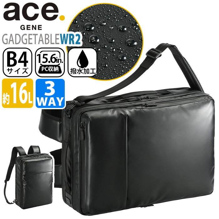 【ポイント10倍】 エース ジーン ace.GENE ガジェタブル WR2 ビジネスリュック 正規品 GADGETABLE ビジネスバッグ ビジネス バッグ 前持ち リュック メンズ 男性 A4 B4 16L 3way 2気室 15.6インチ PC対応 ノートPC PC収納 通勤 通勤用 かばん 人気 黒 ブラック 68666