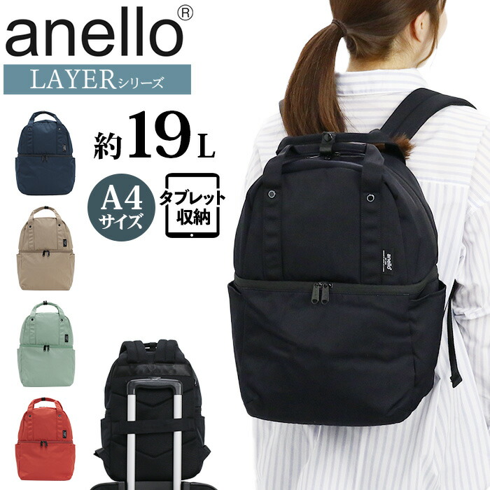 【楽天市場】【2/15限定★2人に1人最大全額Pバック！】 アネロ リュックサック anello トートリュック LAYER 2層バックパック
