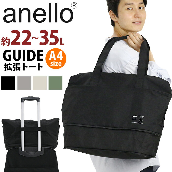 トートバッグ anello アネロ 拡張トート 撥水 キャリーオン トート 手持ち 手提げ かばん レディース メンズ 男女兼用 拡張 22L 35L A4 通学 通勤 おしゃれ 人気 大容量 PC タブレット 軽い 街用 お出かけ 旅行 部活 ジム GUIDE ATH3564