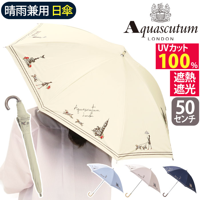 リ*ン様 新品52987アクアスキュータムホワイトサマーシールド1級遮光晴雨兼用 ⃛様 新品52987アクアスキュータムホワイトサマーシールド1級