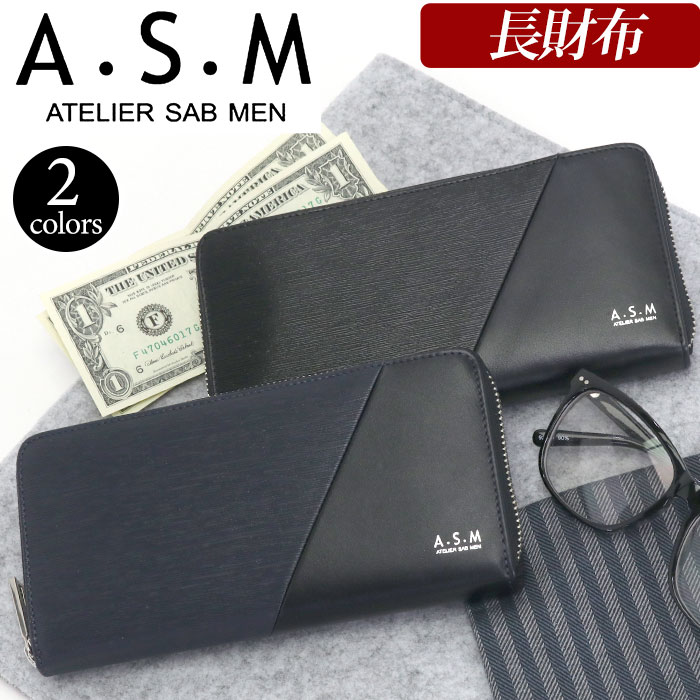 アウトレット送料無料 財布 メンズ Atelier Sab Men アトリエサブメン 長財布 ラウンドファスナー さいふ 男性 ロングウォレット 男 メンズ財布 サイフ レザー ウォレット 札 小銭 カード 革財布 紳士 ブラック 黒 かっこいい シンプル 人気 ギフト プレゼント