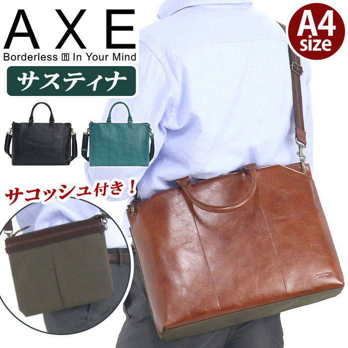 アックス ビジネスバッグ メンズ AXE 正規品 ビジネス ビジネストート バッグ トートバッグ 2way ショルダーバッグ A4 スリム ポケット かばん エコレザー 通勤 通勤用 仕事用 出張 黒 社会人 牛革 サコッシュ付き サスティナ 602511