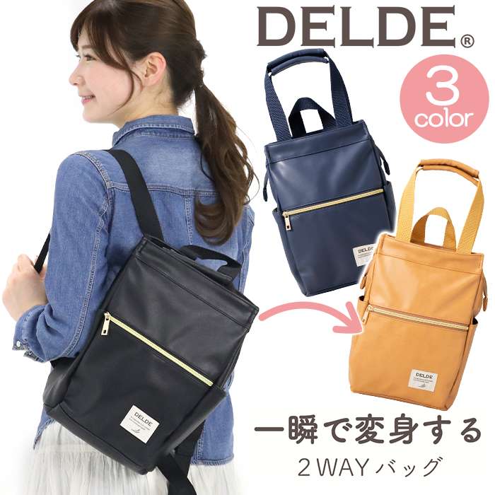 2145円 春夏新作 デルデ リュック レディース Delde 女性 2way レザー調 かわいい おしゃれ ママ トートリュック トートバッグ トート バッグ カバン ママリュック マザーズバッグ カジュアル 大人 きれいめ 通勤 通学 人気 ブラック 黒 B5 6l Sサイズ