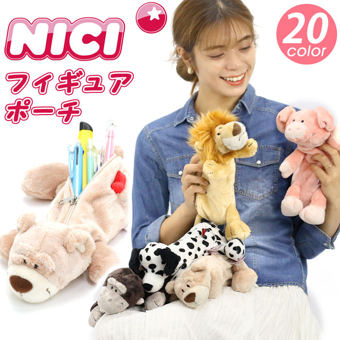 ニキ　ペンポーチ　フィギュア ポーチ　　筆箱　猫 楽天市場】NICI(ニキ)【正規商品】 グレーキャット フィギュア