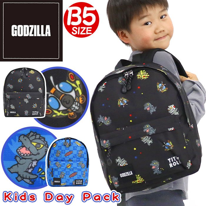 ゴジラキッズリュック 男の子 女の子 デイパック リュックサック 通園バッグ 子ども キッズリュックサック ハーネス 通園リュック 通園 バッグ バックパック かばん キッズ 幼稚園 保育園 男児 女児 男子 女子 子供 遠足 黒 B5 13L ゲーム キャラクターバッグ 20769062画像