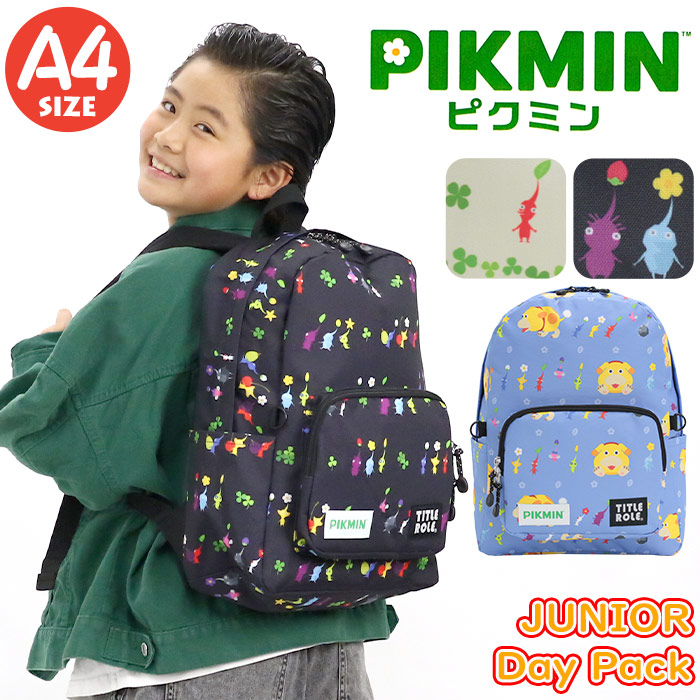 【4/15限定★2人に1人最大全額Pバック！】 ピクミン ジュニアリュック キッズリュック 男の子 女の子 かわいい リュック 子供 リュックサック キッズ ジュニア ジュニアバッグ 通学 小学生 通学リュック 男女兼用 A4 黒 バッグ 17L 塾 小学校