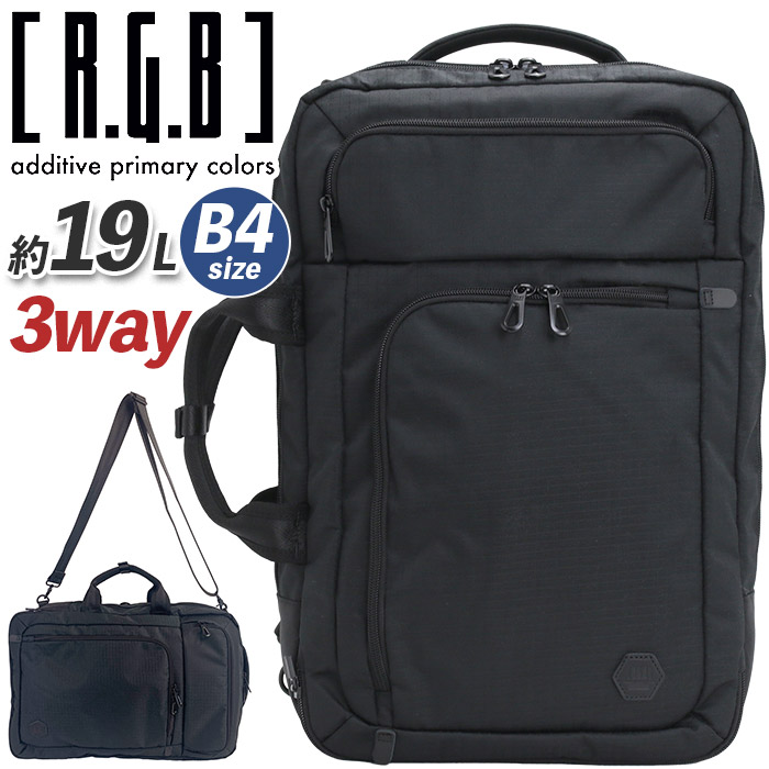 ビジネスバッグ R.G.B アール.ジー.ビー 3WAY リュック ビジネスリュック リュックサック 手持ち ショルダー トート バッグ バックパック デイパック ななめ掛け 肩掛け かばん PC タブレット パソコン収納 メンズ 通学 通勤 シンプル 仕事 B4 19L UTILITY BACKPACK RGBR-20