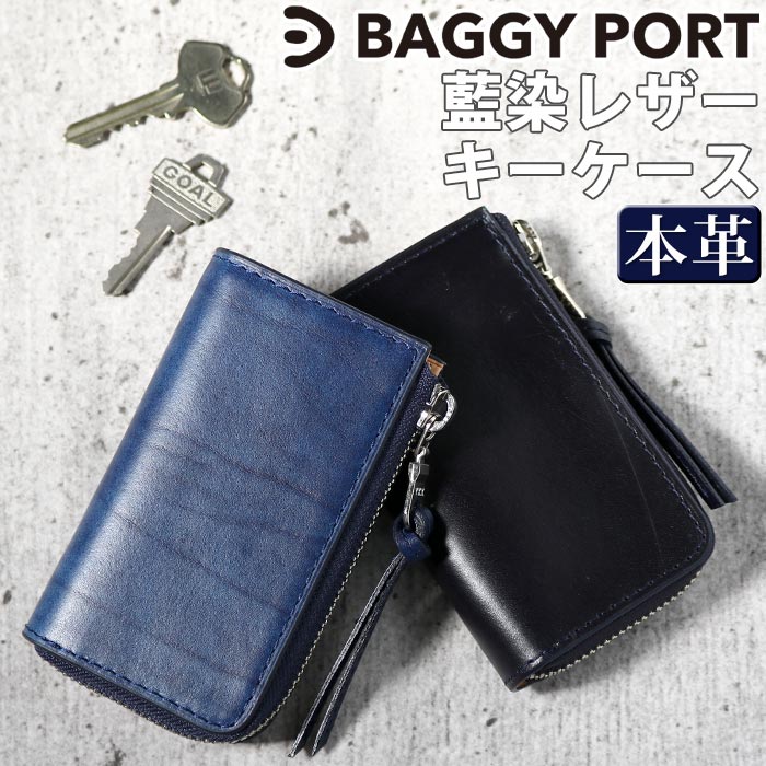 バギーポート キーケース BAGGYPORT KOI コーアイ 鍵ケース メンズ レディース 鍵 鍵入れ ユニセックス 革小物 コンパクト 牛革 本革 レザー カジュアル ケース 大人 かっこいい おしゃれ 人気 インディゴ スムース ZYS-093 ZYS-093N