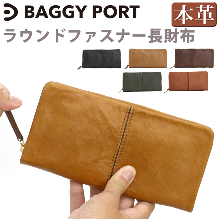 バギーポート 財布 BAGGYPORT 長財布 メンズ レディース ラウンド財布 ラウンドファスナー サイフ ロングウォレット ジッパー財布 ユニセックス さいふ 大人 かっこいい メンズ財布 レザー 牛革 通勤 カジュアル おしゃれ シンプル 人気 黒 革財布 HRD-400N