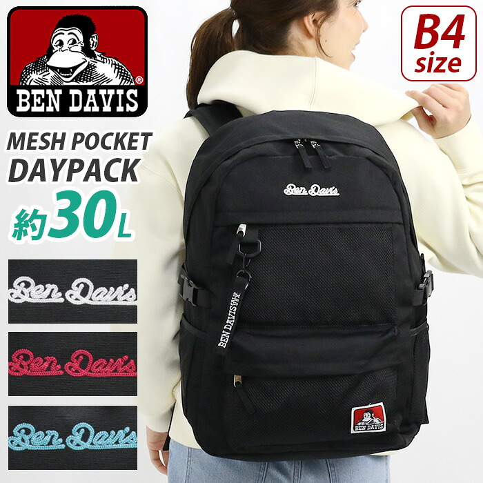 リュックサック BEN DAVIS ベンデイビス 大容量 リュック バックパック デイパック メッシュポケット 撥水 PC収納 タブレット 30L B4 A4 レディース メンズ マザーズバッグ 学生 ママ 通勤 通学 アウトドア レジャー 部活 旅行 MESH POCKET DAYPACK BDW-8460