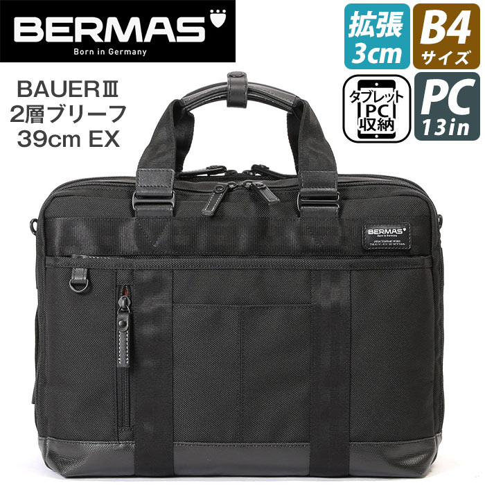 楽天市場】ビジネスバッグ BERMAS バーマス 2WAY 2層ブリーフ 44cEX