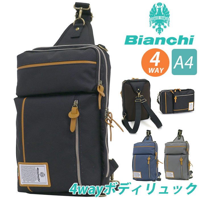 大学生 小さめ 大人 バッグ スクエア型 学校用 送料無料 通学用 4way 人気 学生 仕事用 通勤用 ビジネス ビジネスリュック ビジネスバッグ タブレット収納 Pc収納 収納力 ロゴ おでかけ 自転車 ボディバッグ メンズ レディース Bianchi ビアンキ 4way ボディリュック