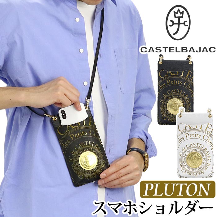 カステルバジャック スマホショルダー CASTELBAJAC メンズ レディース Pluton プルトン スマホポーチ ショルダーバッグ ミニショルダー ショルダー シンプル きれいめ 大人 カジュアル 旅行 ブラック ホワイト 軽量 デイリー 通勤 お出かけ 77121
