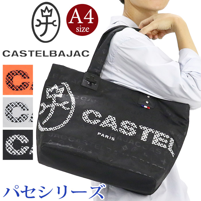 カステルバジャック トートバッグ メンズ レディース CASTELBAJAC パセ トート 大きめ 肩掛け 手持ち バッグ 手提げ かばん 軽量 丈夫 大人 カジュアル 通勤 仕事 黒 ブラック A4 スポーティー シンプル お出かけ 散歩 タウン 旅行 31522
