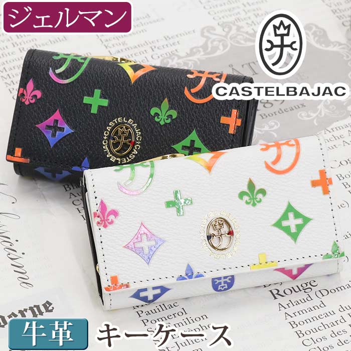 テレビで話題 カステルバジャック キーケース Castelbajac メンズ レディース 22 春夏 新作 ジェルマン 鍵 キー 牛革 革 ユニセックス 男女兼用 本革 おしゃれ スタイリッシュ キーホルダー ビジネス 黒 仕事 通勤 かっこいい 高級感 上質 人気 ギフト プレゼント 就職