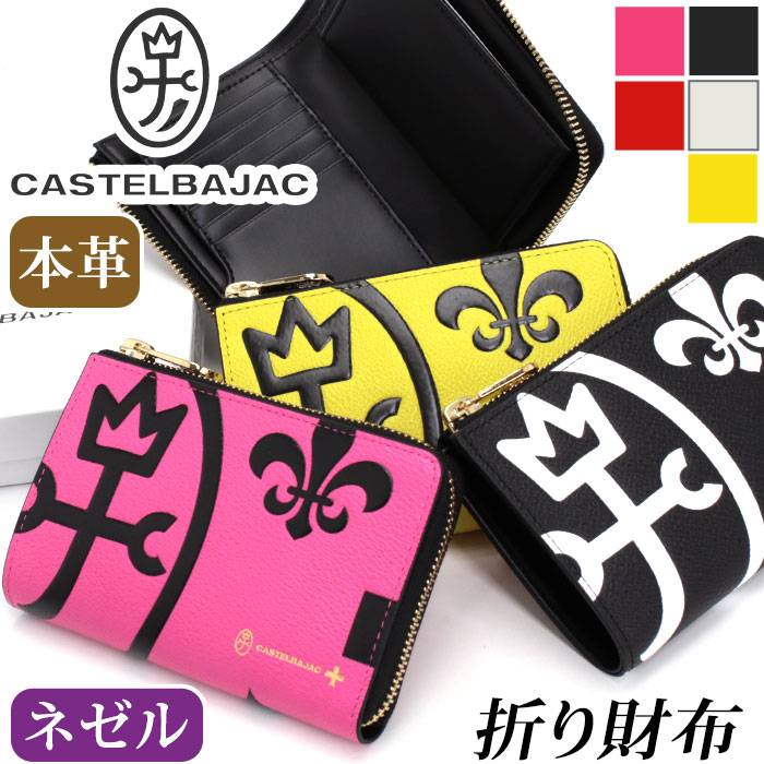 カステルバジャック 財布 CASTELBAJAC レディース メンズ ネゼル セミ長財布 二つ折り財布 二つ折り 折財布 折れ財布 ジッパー財布 牛革 革 革財布 女性 ユニセックス 本革 お財布 おしゃれ ビジネス 黒 仕事 通勤 人気 プレゼント 就職祝い 81604