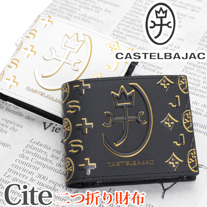カステルバジャック 財布 CASTELBAJAC メンズ レディース Cite シテ 二つ折り財布 二つ折りサイフ 折財布 折り財布 牛革 革 小さい サイフ 革財布 ウォレット 黒 ブラック 本革 おしゃれ 男女兼用 男性 ビジネス 通勤 人気 ギフト プレゼント 就職祝い 【CPT】 089651