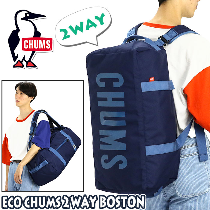 Chums チャムス Chums ボストンバッグ 正規品 40l ボストンリュック リュックサック バックパック チャムス デイパック チャムス ダッフルバッグ メンズ レディース 男女兼用 ブラック ネイビー 大容量 防災 エコ チャムス ボストン Eco Chums 2way Boston Ch60 2469
