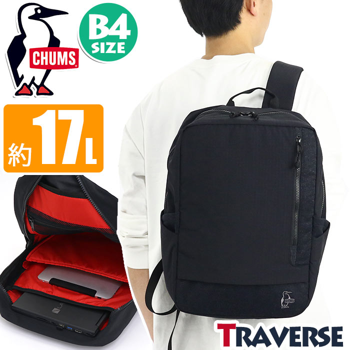 楽天 リュック メンズ 17l Chums チャムス 正規品 Traverse トラヴァース リュックサック デイパック ビジネスバッグ ビジネス リュック Pc収納 B4 レディース 男女兼用 黒 ブラック バックパック 通勤 通学 シンプル 人気 おしゃれ デイリーユース Wasatch ワサッチ