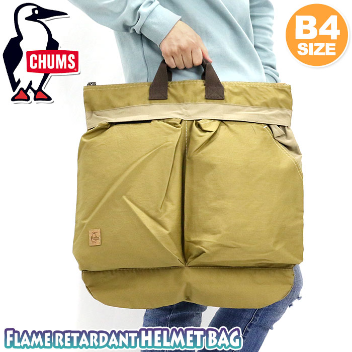【7/20限定★2人に1人最大全額Pバック!】 【SALE30%OFF】 チャムス トートバッグ CHUMS トートリュック メンズ 正規品 2way リュック リュックサック 通学 通勤 マザーズバッグ おでかけ 旅行 軽量 かわいい ブラック 黒 A4 B4 Flame Retardant Helmet Bag フレイム|バッグ リュック 財布のベレッツァ