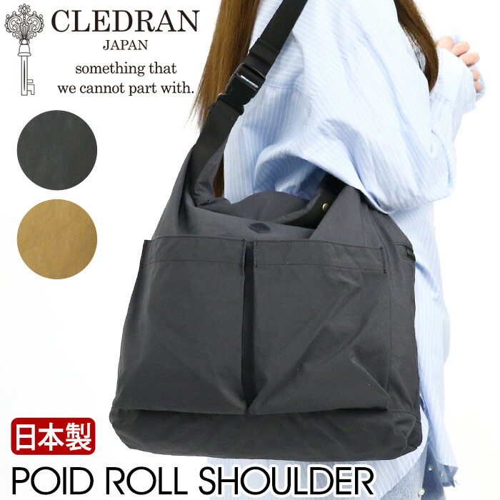 【P10倍】 CLEDRAN クレドラン ショルダーバッグ 日本製 正規品 POID ROLL SHOULDER ポイド ロール ショルダー バッグ カバン レディース 斜め掛け 斜め掛けバッグ 通勤 仕事 ナイロン 本革 牛革 上品 シンプル きれいめ 女性 アウトドア プレゼント ギフト A4 CL3682|バッグ リュック 財布のベレッツァ