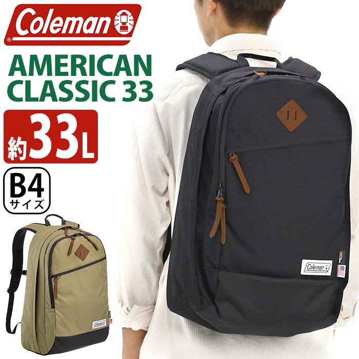 【7/25限定★2人に1人最大全額Pバック！】 【P10倍】 Coleman コールマン リュック 【 認定販売店 】 アメリカンクラシック33 33L リュックサック 30L以上 大容量 通学 デイパック 軽量 メンズ レディース バッグ かばん 人気 通勤 防災 防災リュック A4 B4｜バッグ リュック 財布のベレッツァ