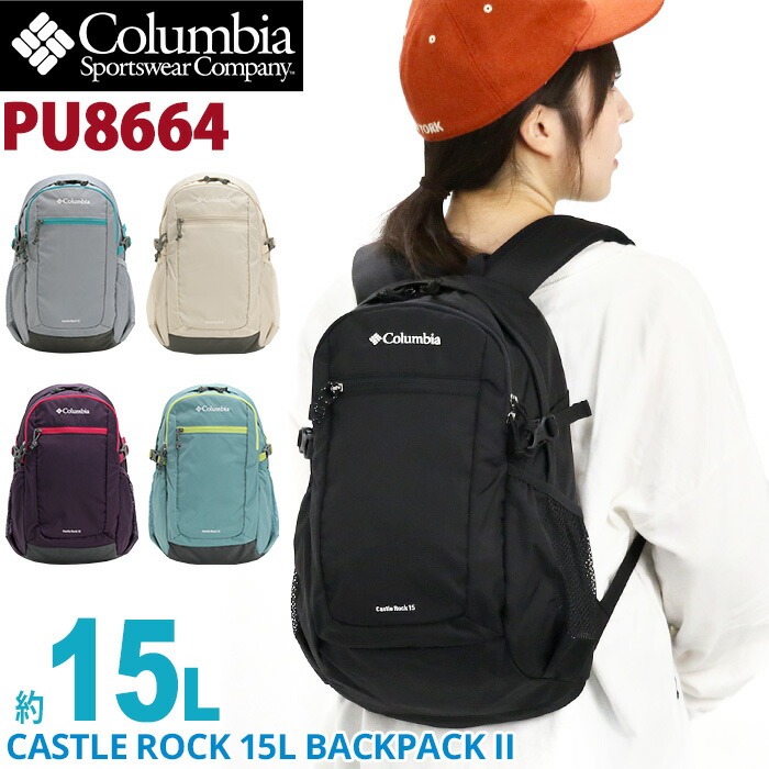 Columbia コロンビア Castle Rock 15L Backpack II キャッスルロック リュック 正規品 メンズ リュックサック バックパック デイパック バッグ カバン 通勤 通学 旅行 部活 高校生 大学生 学生 ビジネス アウトドア 黒リュック ブラック 黒 撥水 PU8664