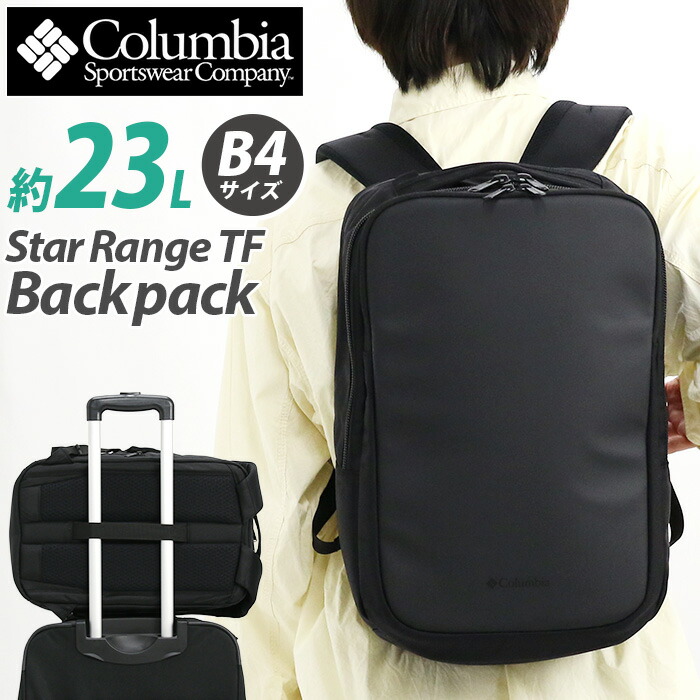 Columbia コロンビア リュックサック スクエア Star Range TF Backpack スターレンジTF 23L バックパック リュック デイパック 撥水 B4 A4 PC収納 15インチ キャリーオン シンプル カジュアル ビジカジ バッグ メンズ 通勤 通学 ビジネス 学生 丈夫 PU7970