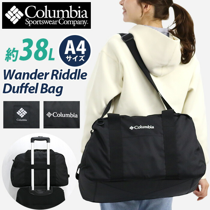 Columbia コロンビア ボストンバッグ Wander Riddle Duffel Bag ダッフル ボストン 2WAY ショルダー バッグ 大容量 38L A4 ダッフルバッグ レディース メンズ 肩掛け 斜め掛け キャリーオン シンプル 無地 かばん 通勤 通学 仕事 おしゃれ PU8830
