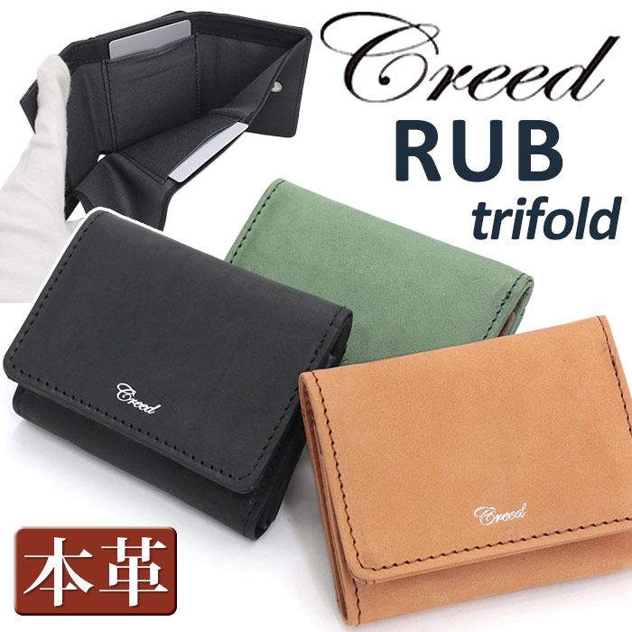 【ノベルティ★ハンカチ付き】クリード 財布 Creed メンズ RUB ラブ 三つ折り財布 三つ折り サイフ サブ財布 ユニセックス 大人 かっこいい ミニウォレット メンズ財布 コンパクト 小銭入れ お札 小さめ レザー 牛革 通勤 ビジネス おしゃれ シンプル 人気 黒 革財布 312C981