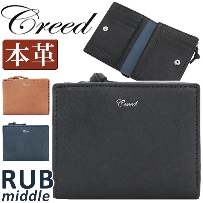 【7/25限定★2人に1人最大全額Pバック！】 【P10倍】【ノベルティ★ハンカチ付き】 クリード 財布 Creed メンズ RUB ラブ 二つ折り財布 二つ折り サイフ サブ財布 大人 かっこいい メンズ財布 ミニウォレット コンパクト 小銭入れ お札 レザー 牛革 通勤｜バッグ リュック 財布のベレッツァ