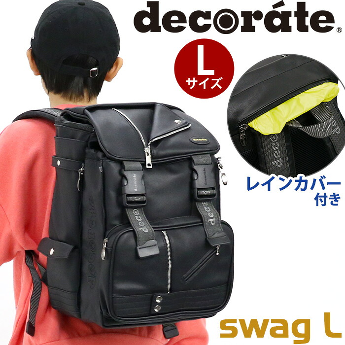 リュック キッズ デコレート decorate swag スワッグ L リュックサック 正規品 ランドセルリュック キッズリュック ランドセル型 バッグ 子供 こども 男の子 男子 小学生 黒 PC収納 タブレット 丈夫 通学 通園 A4 ランリュック DMS-085