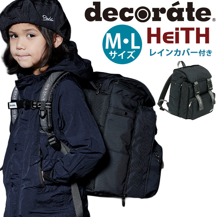 リュック キッズ デコレート decorate HeiTH ヘイス M L リュックサック 正規品 ランドセルリュック キッズリュック ランドセル型 バッグ 子供 こども 男の子 男子 女の子 女子 小学生 PC タブレット 黒 軽量 丈夫 通学 通園 A4 ランリュック DMS-101｜バッグ リュック 財布のベレッツァ