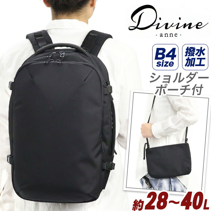 【P10倍】 DIVINE ディバイン ビジネスバッグ リュックサック ノマドライン ビジネスリュック 28L～40L 拡張 撥水 サコッシュ付 2025 秋冬 新作 リュック バックパック デイパック 拡張リュック 大容量 28L 40L A4 B4 PC収納 通学 通勤 レディース メンズ DIV60