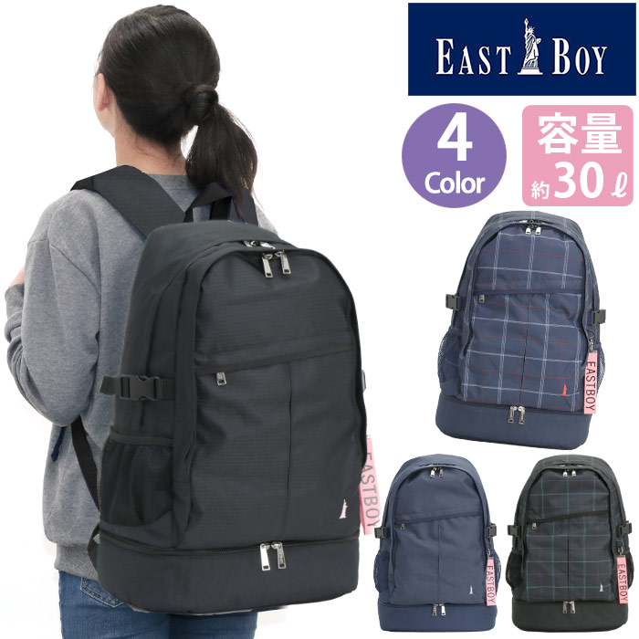 楽天市場 リュック 30l 女の子 通学 Eastboy イーストボーイ 大容量 リュックサック レディース 女子 女の子 高校生 スクールリュック 黒 リュック レインカバー付き シューズポケット 学生 学校 塾 通学用 おしゃれ かわいい 人気 ブランド バッグ かばん Eba15