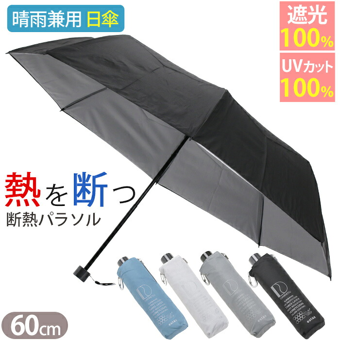 日傘 estaa エスタ ハニカム 断熱パラソル 傘 折りたたみ傘 晴雨兼用 MOONBAT ムーンバット 遮光率100% 涼しい かさ カサ 手動式 UVカット メンズ メンズ傘 日除け 雨の日 雨 梅雨 雨傘 雨具 紫外線対策 外出 日焼け対策 通勤 通学 旅行 60cm 黒 31-230-30247-42