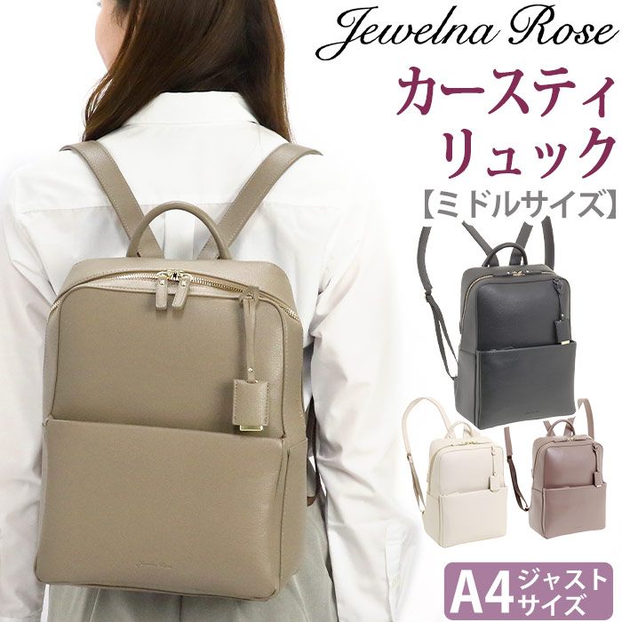 Web限定 リュック レディース Jewelna Rose ジュエルナローズ 正規品 カースティ ビジネスリュック ビジネス ビジネスバッグ きれいめ ジャストサイズ リュックサック 通勤 テレワーク 小さめ かばん 上品 丈夫 黒 バッグ 通勤用 仕事用 お出かけ お仕事バッグ Web限定 リュック レディース Jewelna Rose ジュエルナローズ 正規品 カースティ ビジネスリュック ビジネス ビジネスバッグ きれいめ ジャストサイズ リュックサック 通勤 テレワーク 小さめ かばん 上品 丈夫 黒 バッグ 通勤用 仕事用 お出かけ お仕事バッグ