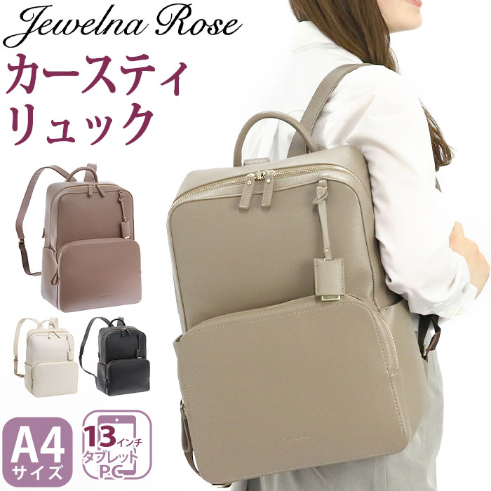 超激安 リュック レディース Jewelna Rose ジュエルナローズ 正規品 カースティ ビジネスリュック ビジネス ビジネスバッグ きれいめ Pc収納 13インチ Pc対応 タブレット リュックサック 通勤 テレワーク かばん おしゃれ 上品 丈夫 黒 バッグ 通勤用 仕事用 お仕事